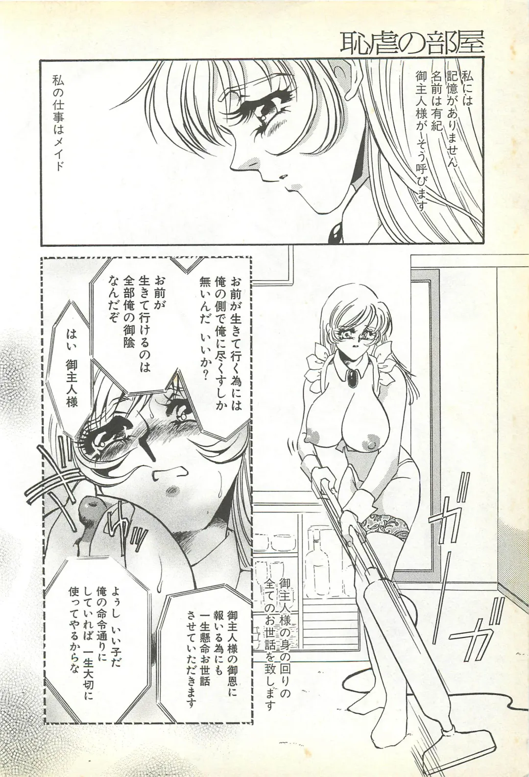 [Umino Yayoi] Chigyaku no Heya - A Shameful Punishment Room Fhentai - Page 7