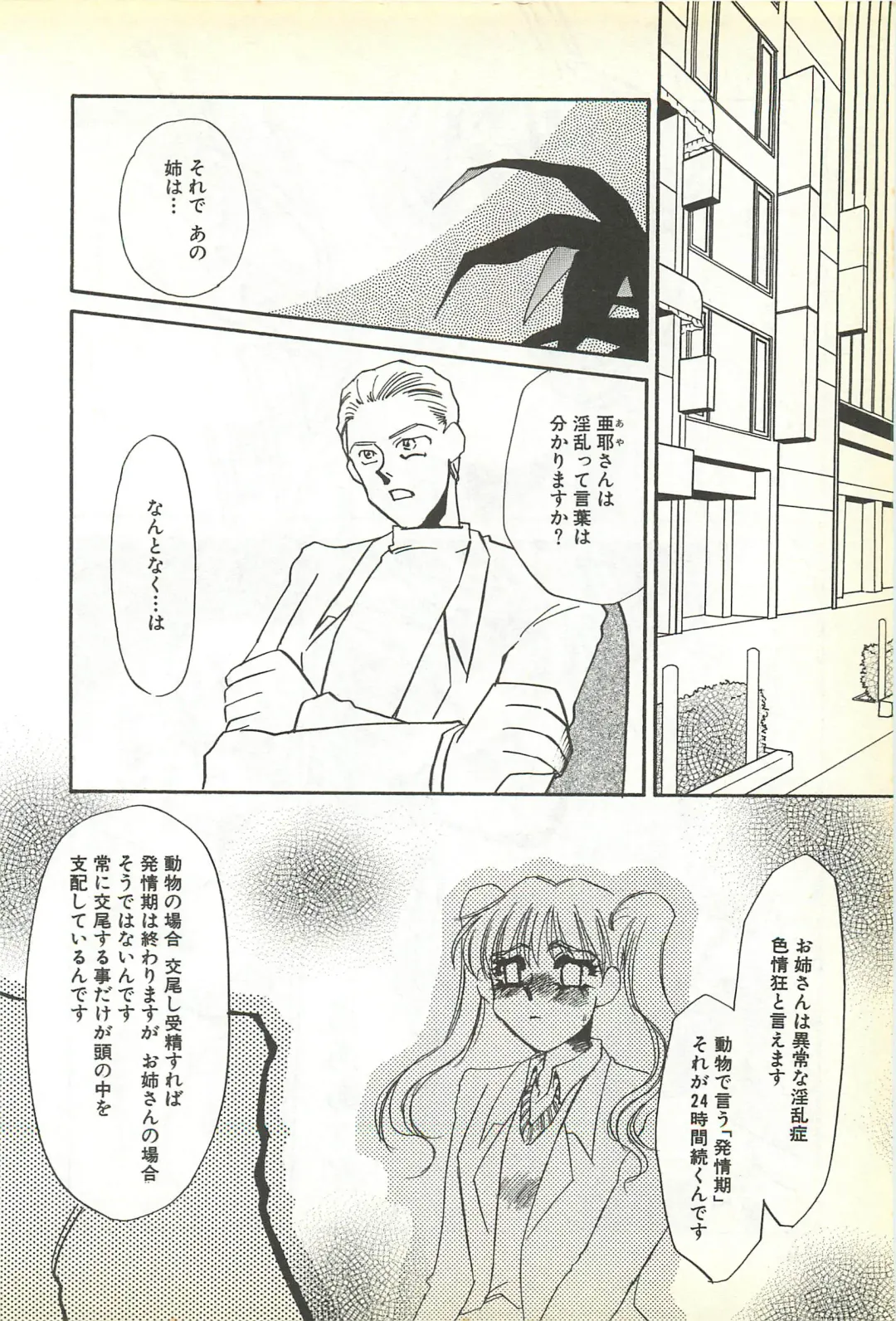 [Umino Yayoi] Chigyaku no Heya - A Shameful Punishment Room Fhentai - Page 77