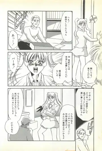 [Umino Yayoi] Chigyaku no Heya - A Shameful Punishment Room Fhentai - Page 133