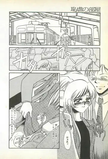 [Umino Yayoi] Chigyaku no Heya - A Shameful Punishment Room Fhentai - Page 143