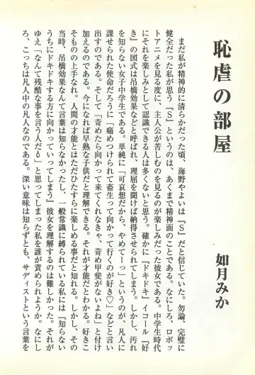 [Umino Yayoi] Chigyaku no Heya - A Shameful Punishment Room Fhentai - Page 168