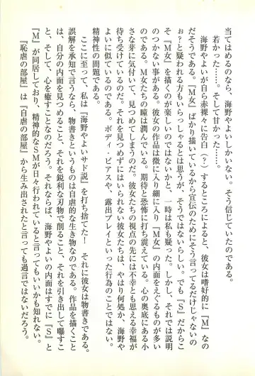 [Umino Yayoi] Chigyaku no Heya - A Shameful Punishment Room Fhentai - Page 169