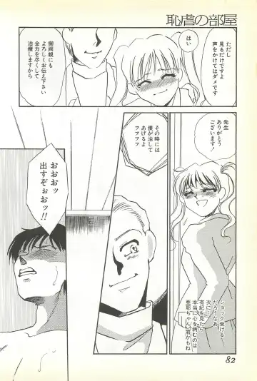 [Umino Yayoi] Chigyaku no Heya - A Shameful Punishment Room Fhentai - Page 79