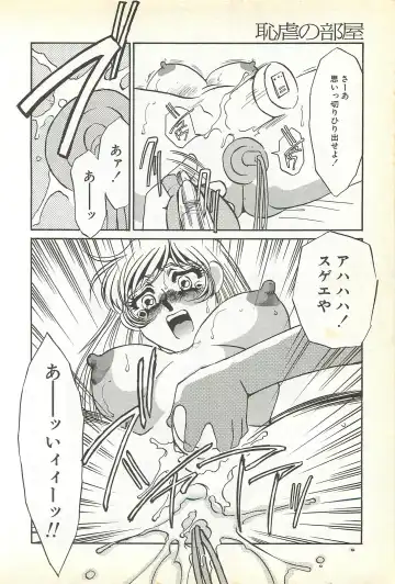 [Umino Yayoi] Chigyaku no Heya - A Shameful Punishment Room Fhentai - Page 97