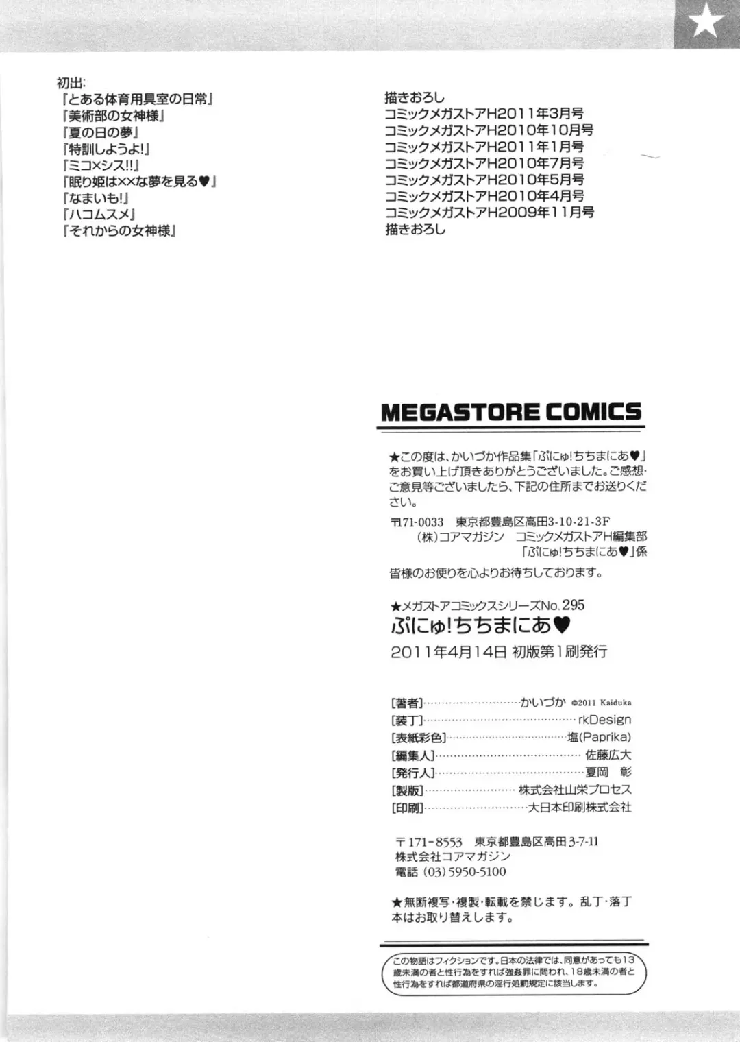 [Kaiduka] Punyu! Chichi Mania Fhentai - Page 201