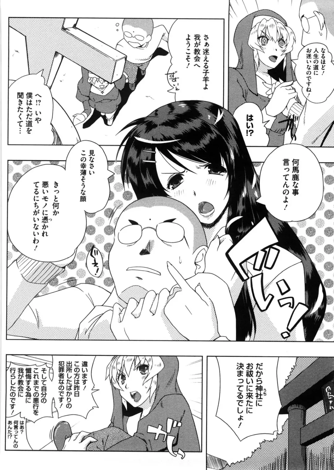 [Kaiduka] Punyu! Chichi Mania Fhentai - Page 83