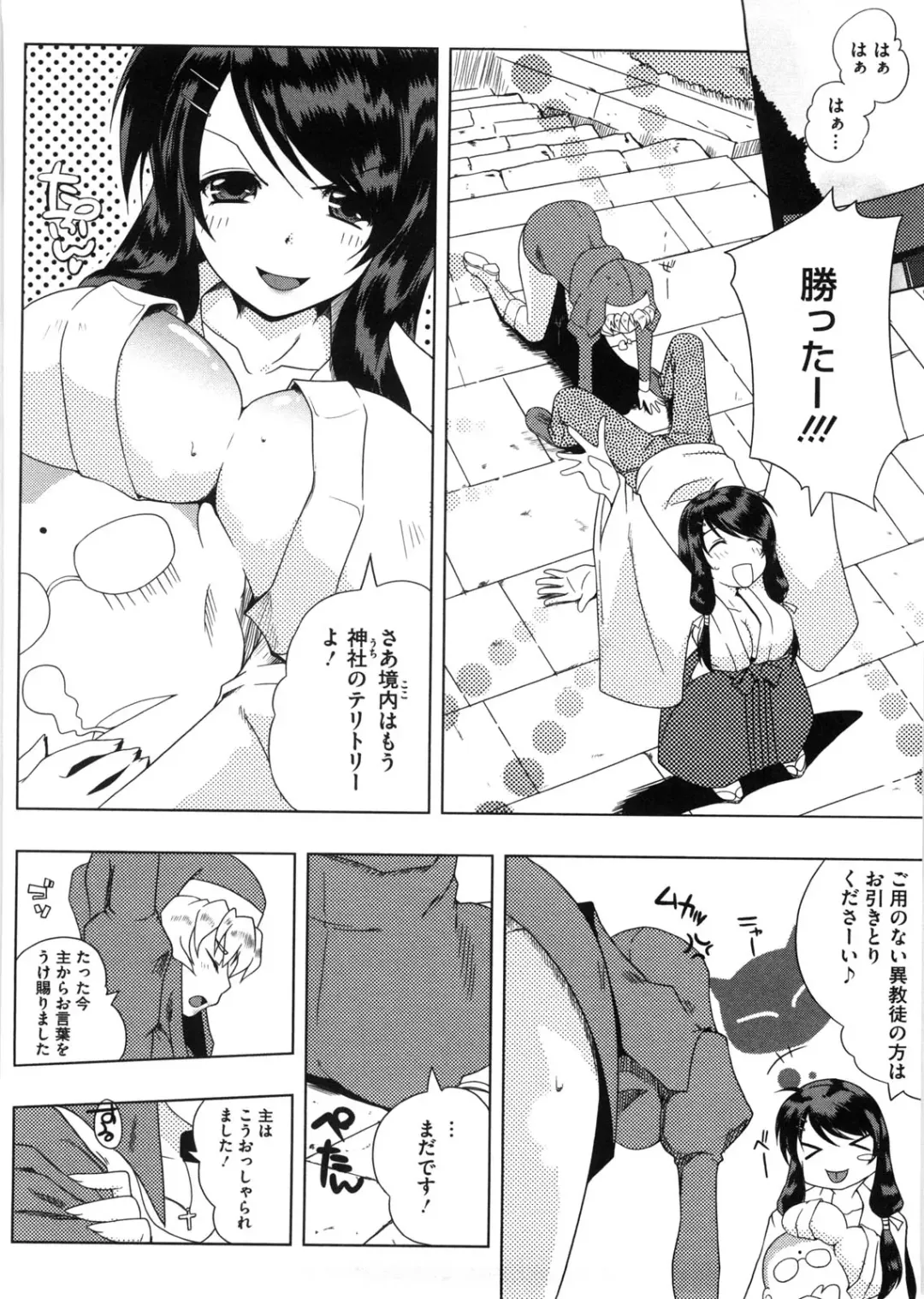 [Kaiduka] Punyu! Chichi Mania Fhentai - Page 85