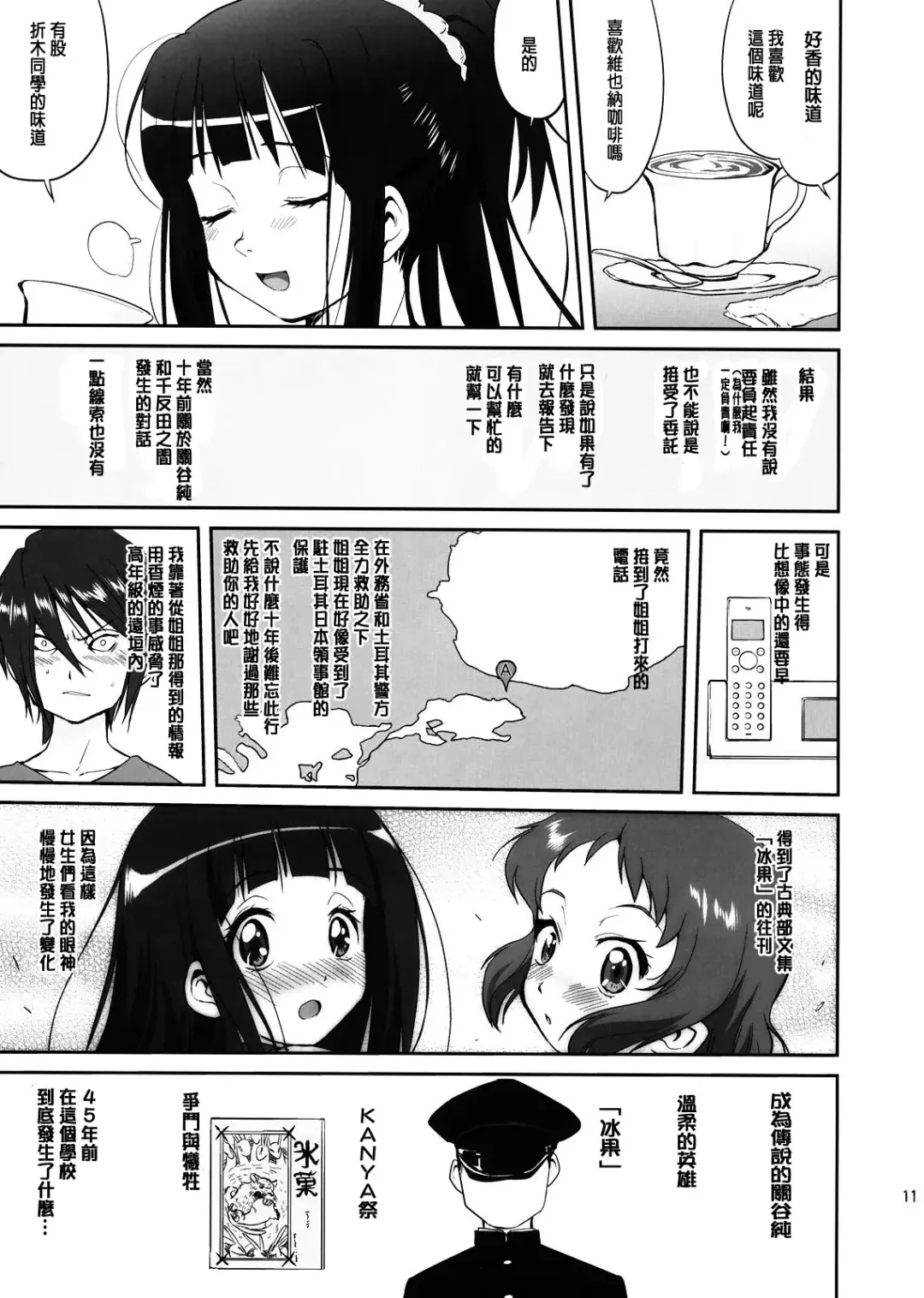 [Tk] Hikari no Ame Fhentai.net - Page 12