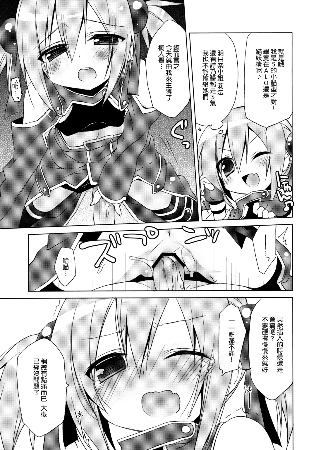 [Ichiri] Sword Art Offline -Silica Route- Fhentai.net - Page 11