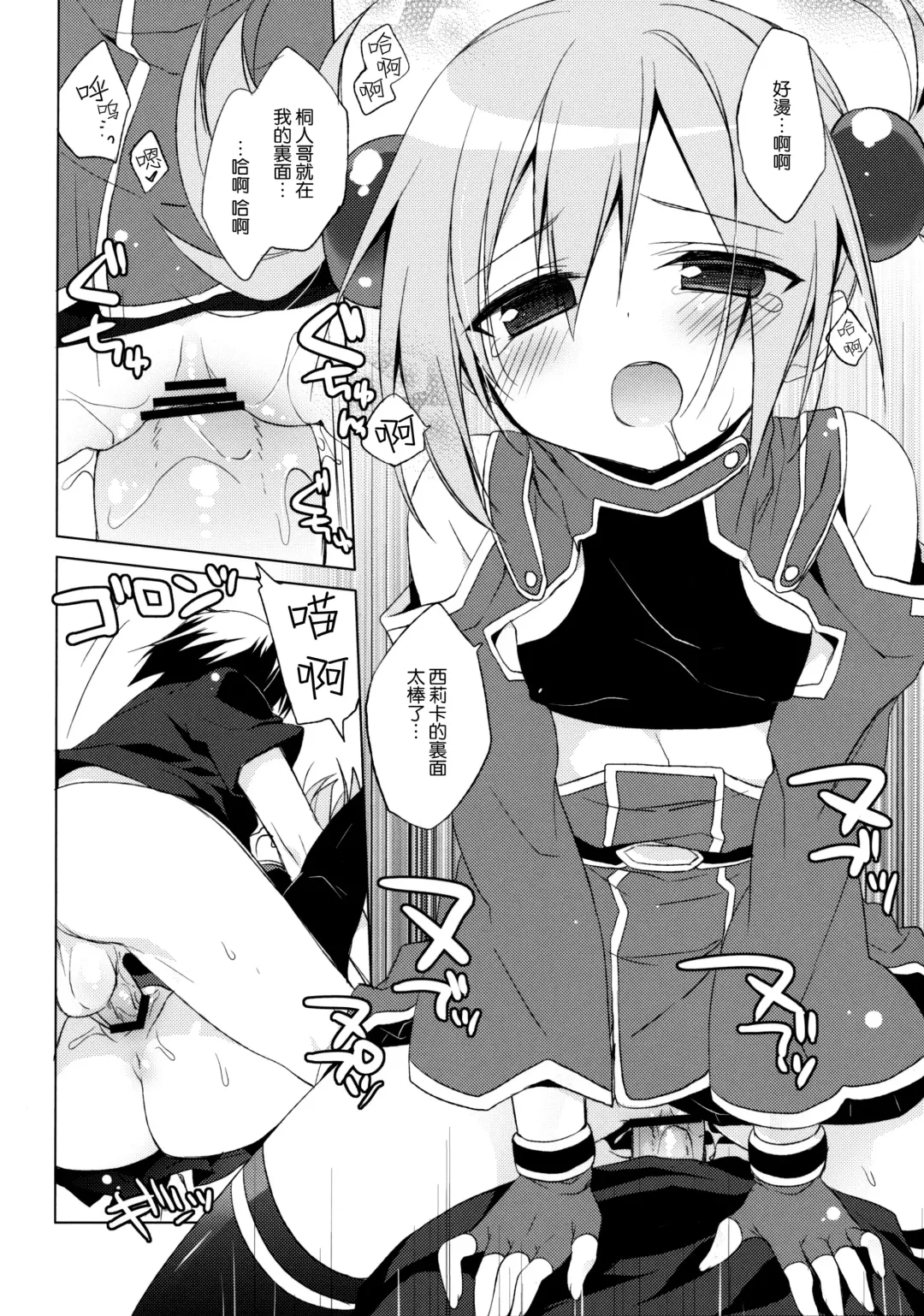 [Ichiri] Sword Art Offline -Silica Route- Fhentai.net - Page 12