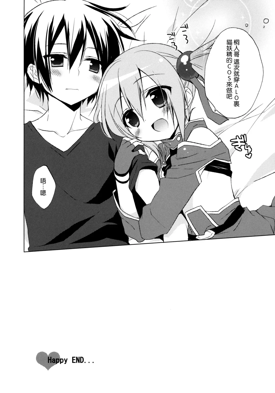 [Ichiri] Sword Art Offline -Silica Route- Fhentai.net - Page 16