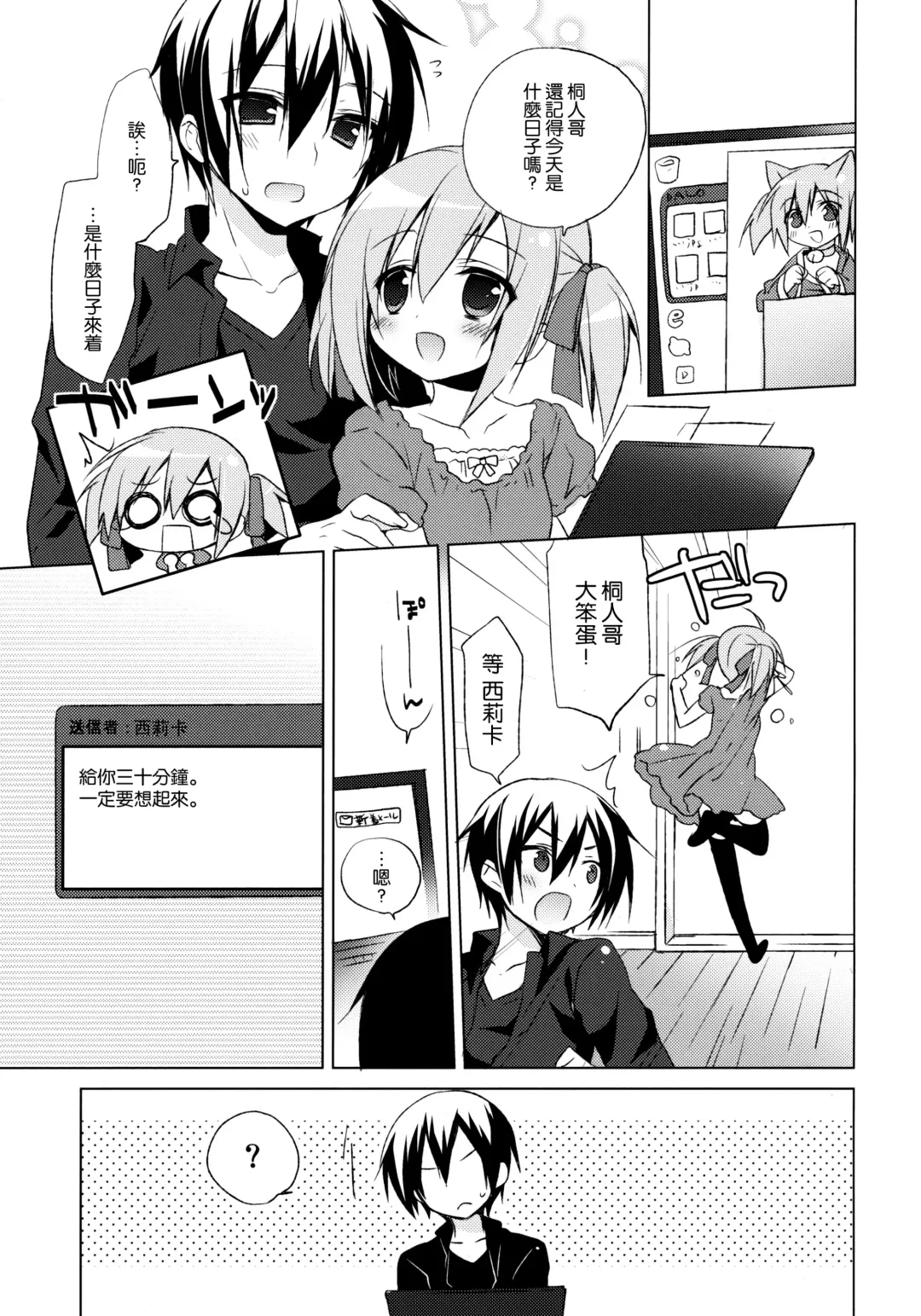 [Ichiri] Sword Art Offline -Silica Route- Fhentai.net - Page 5