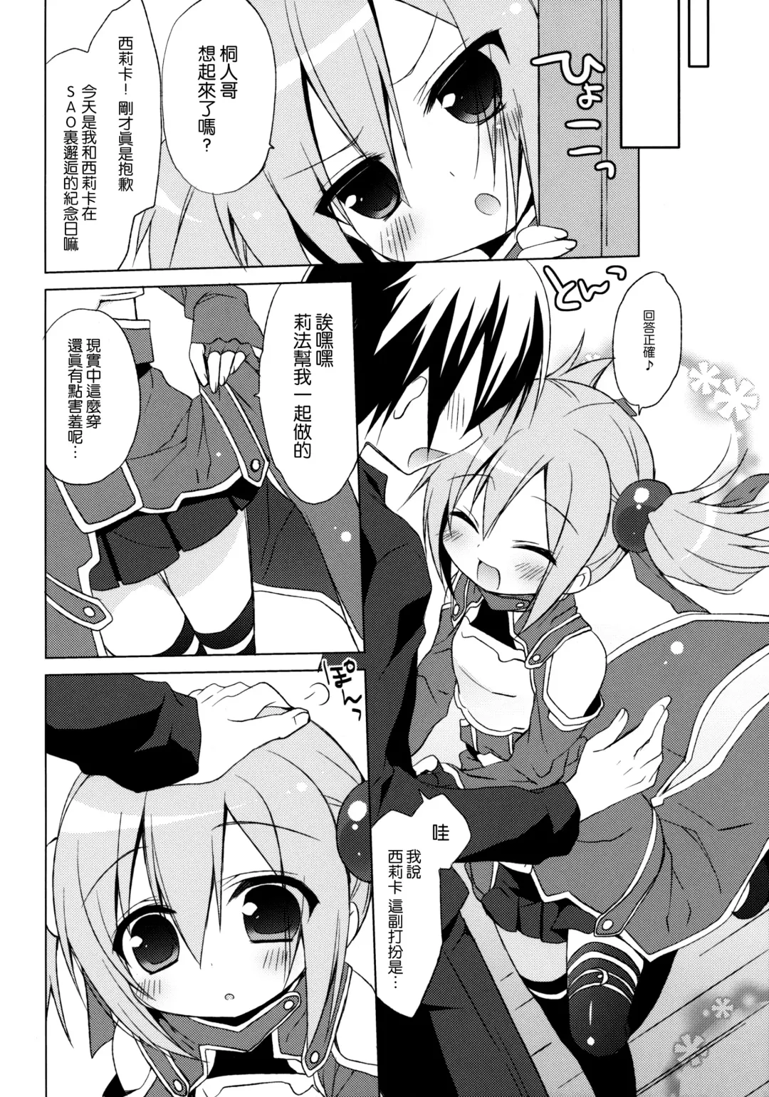 [Ichiri] Sword Art Offline -Silica Route- Fhentai.net - Page 6