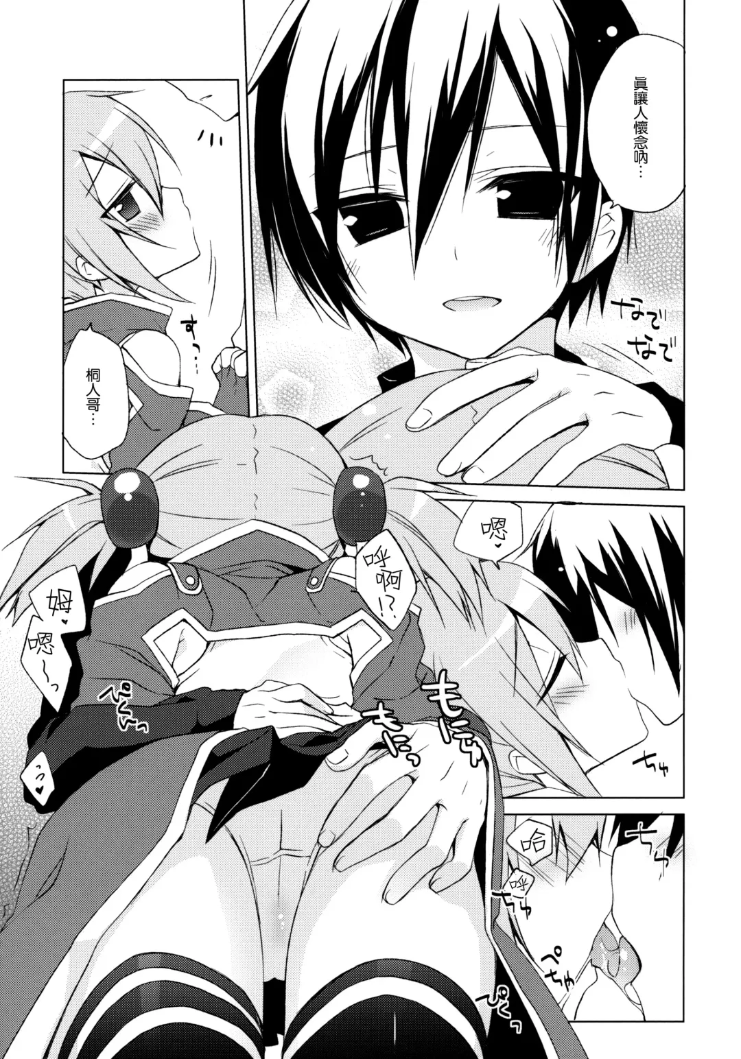 [Ichiri] Sword Art Offline -Silica Route- Fhentai.net - Page 7