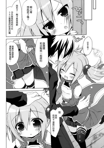 [Ichiri] Sword Art Offline -Silica Route- Fhentai.net - Page 6