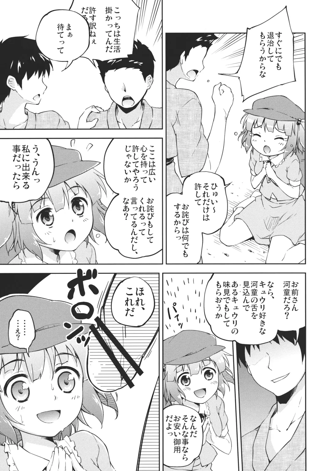 [Takoyaki] Kyuuri Sommelier Fhentai - Page 7