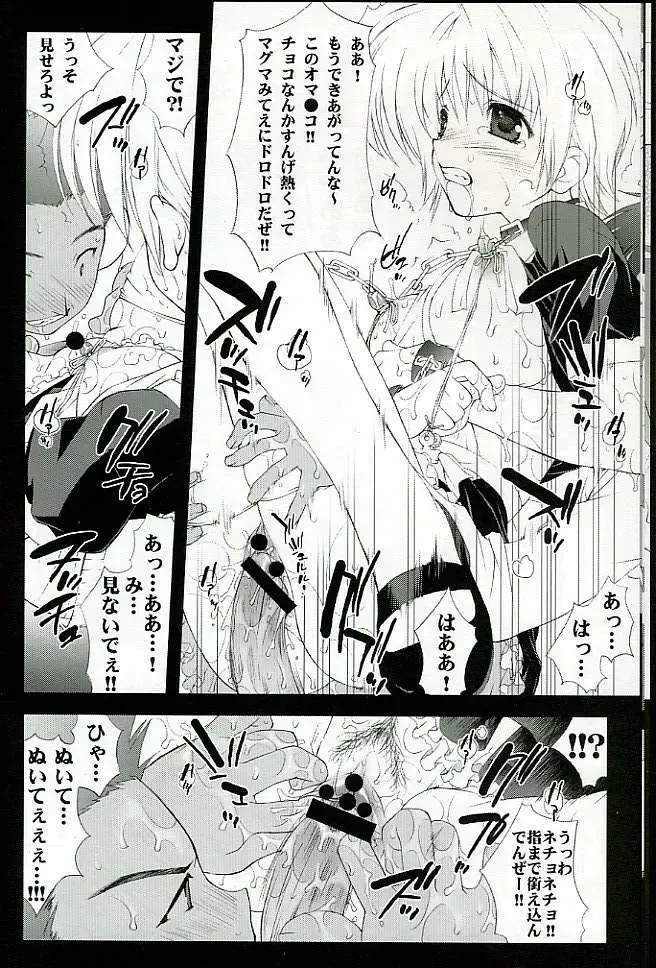 [Yan-yam] Inkou Kanjuku Ichigo Fhentai - Page 12