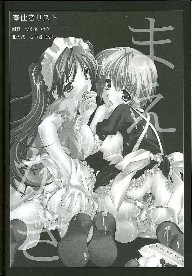 [Yan-yam] Inkou Kanjuku Ichigo Fhentai - Page 2