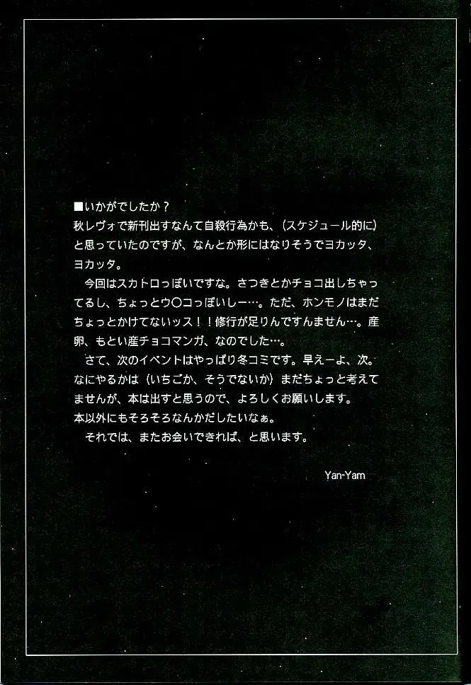 [Yan-yam] Inkou Kanjuku Ichigo Fhentai - Page 22