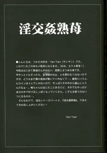 [Yan-yam] Inkou Kanjuku Ichigo Fhentai - Page 3