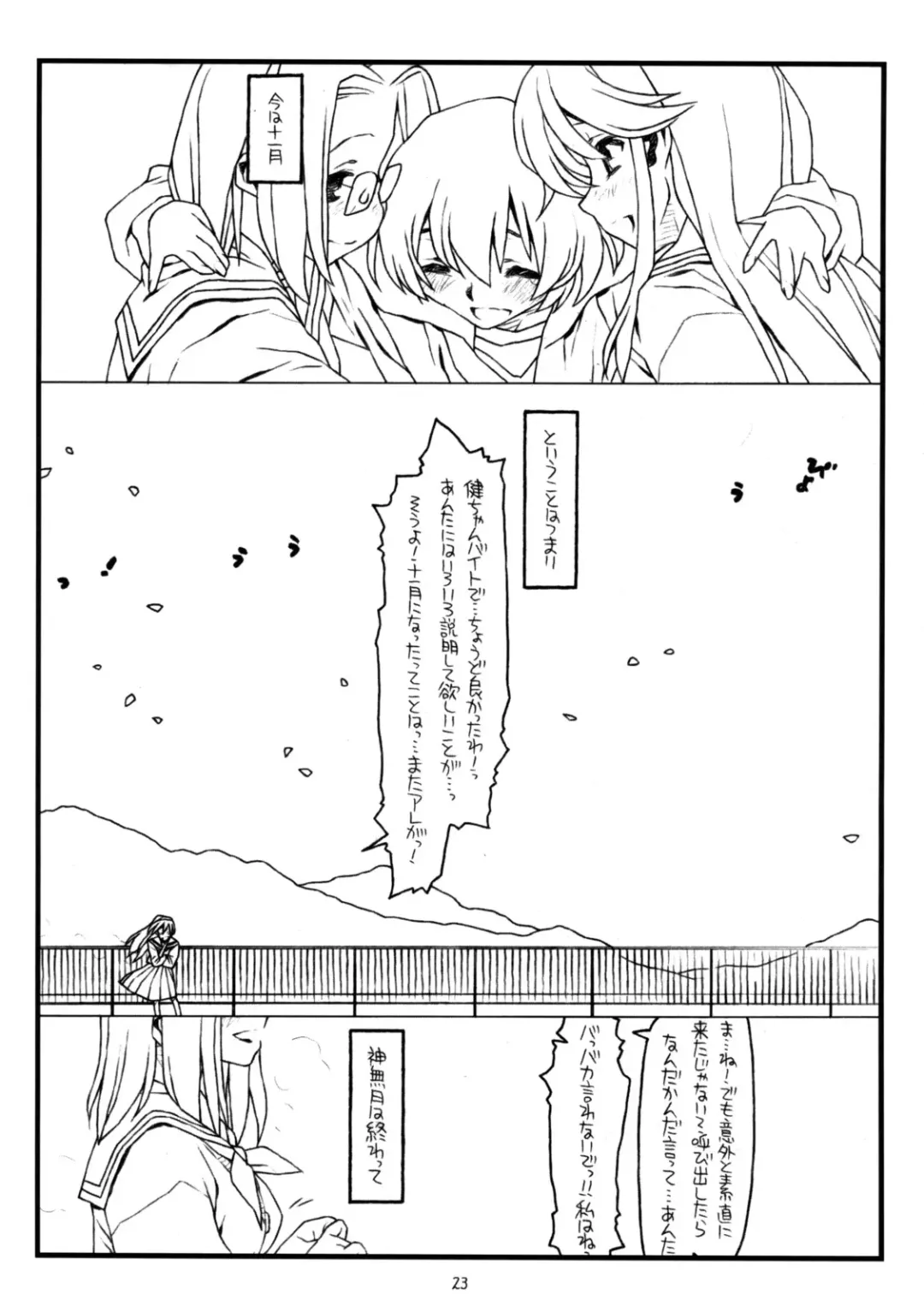[Rit.] Kamisama no Inai Tsuki Fhentai - Page 22