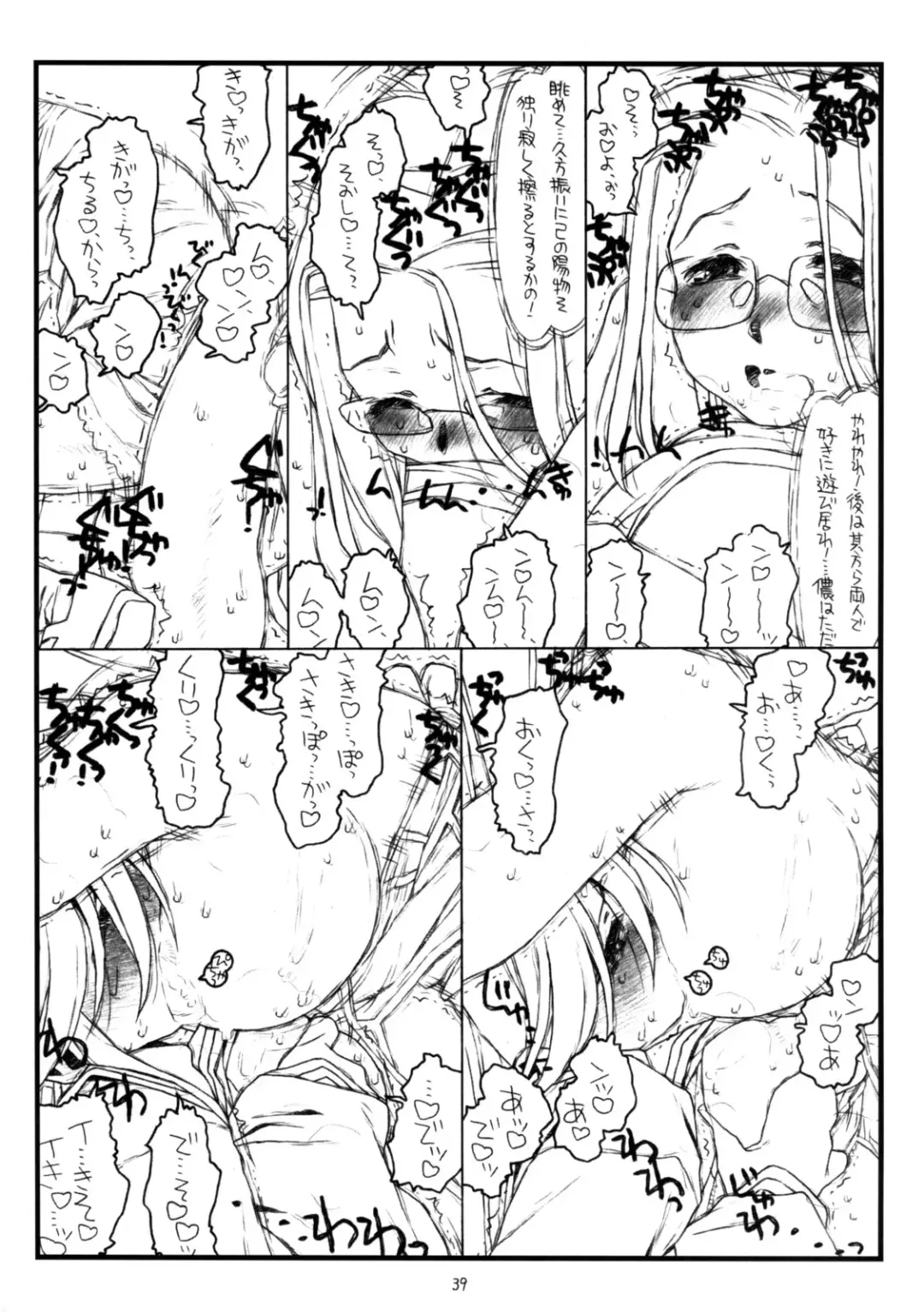 [Rit.] Kamisama no Inai Tsuki Fhentai - Page 38