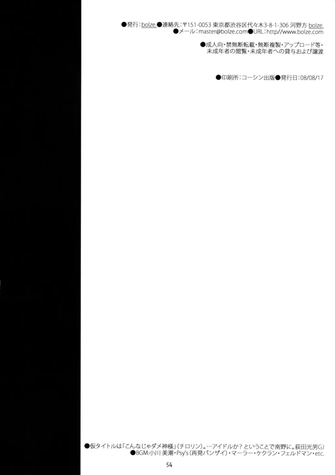 [Rit.] Kamisama no Inai Tsuki Fhentai - Page 53