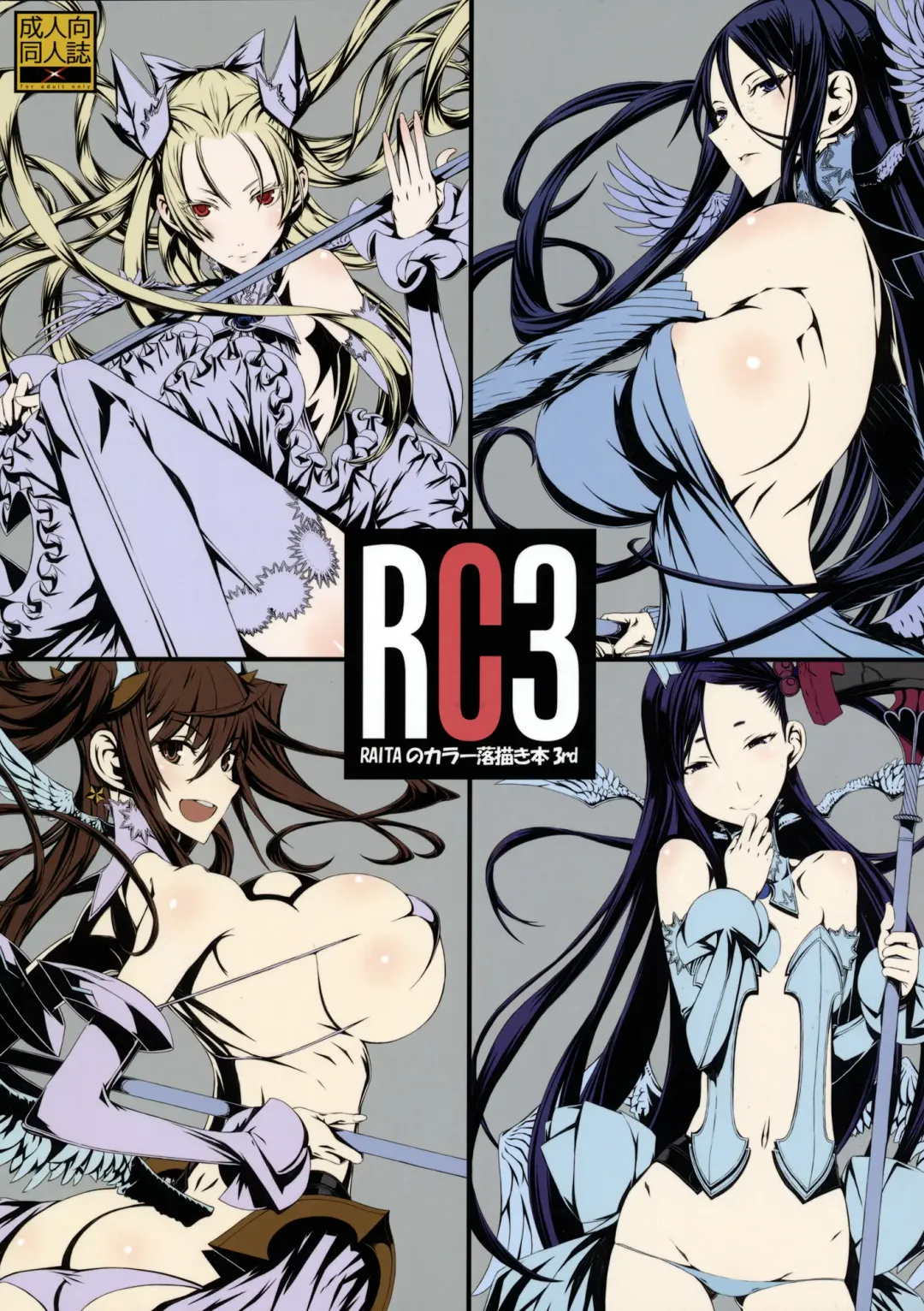 Read [Raita] RC3 RAITA no Color Rakugaki Bon 3rd - Fhentai.net