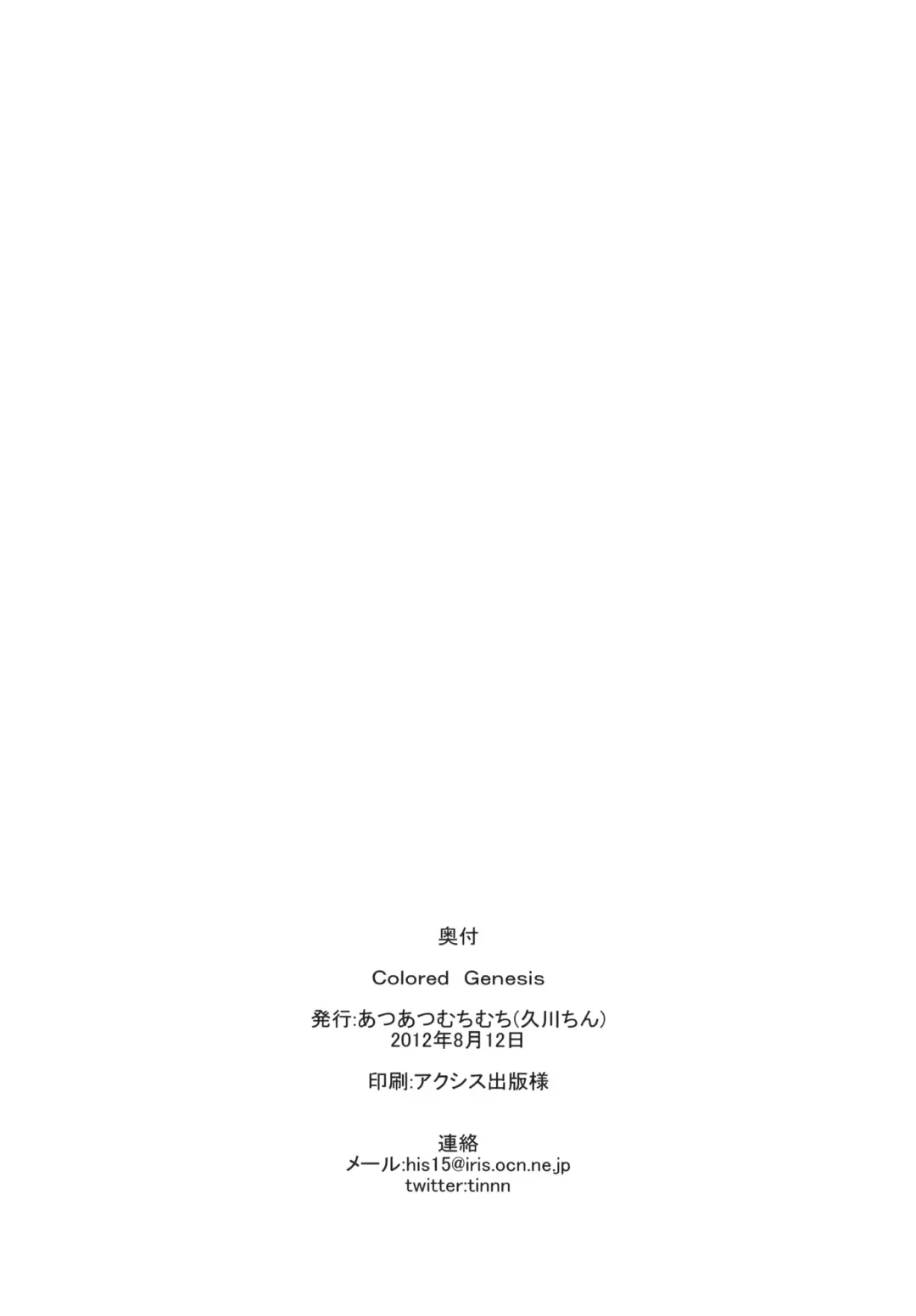 [Hisakawa Tinn] Colored Genesis + Paper Fhentai - Page 17