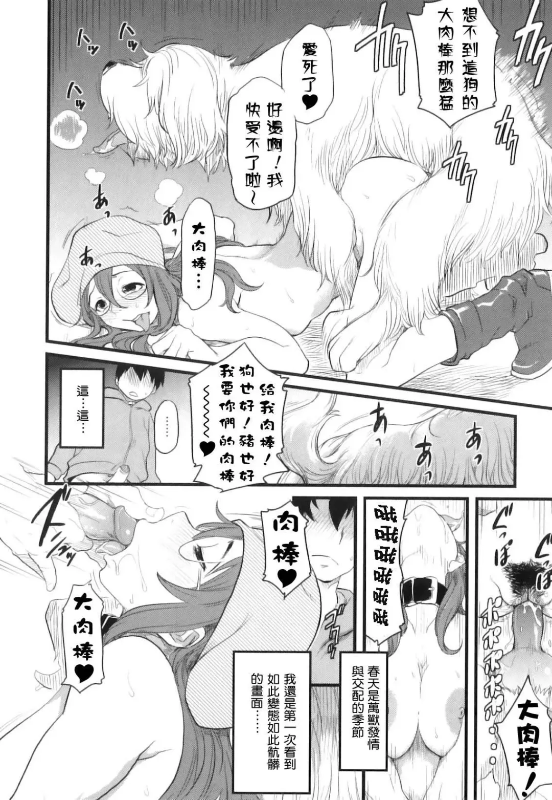 [Isako Rokuroh] Kisetsu no Ikimono Haru Fhentai - Page 6