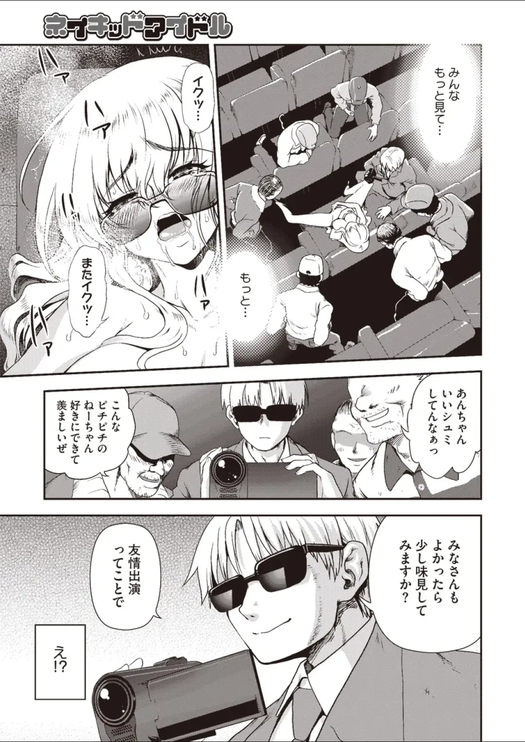 [Uran] Naked Idol Fhentai - Page 15