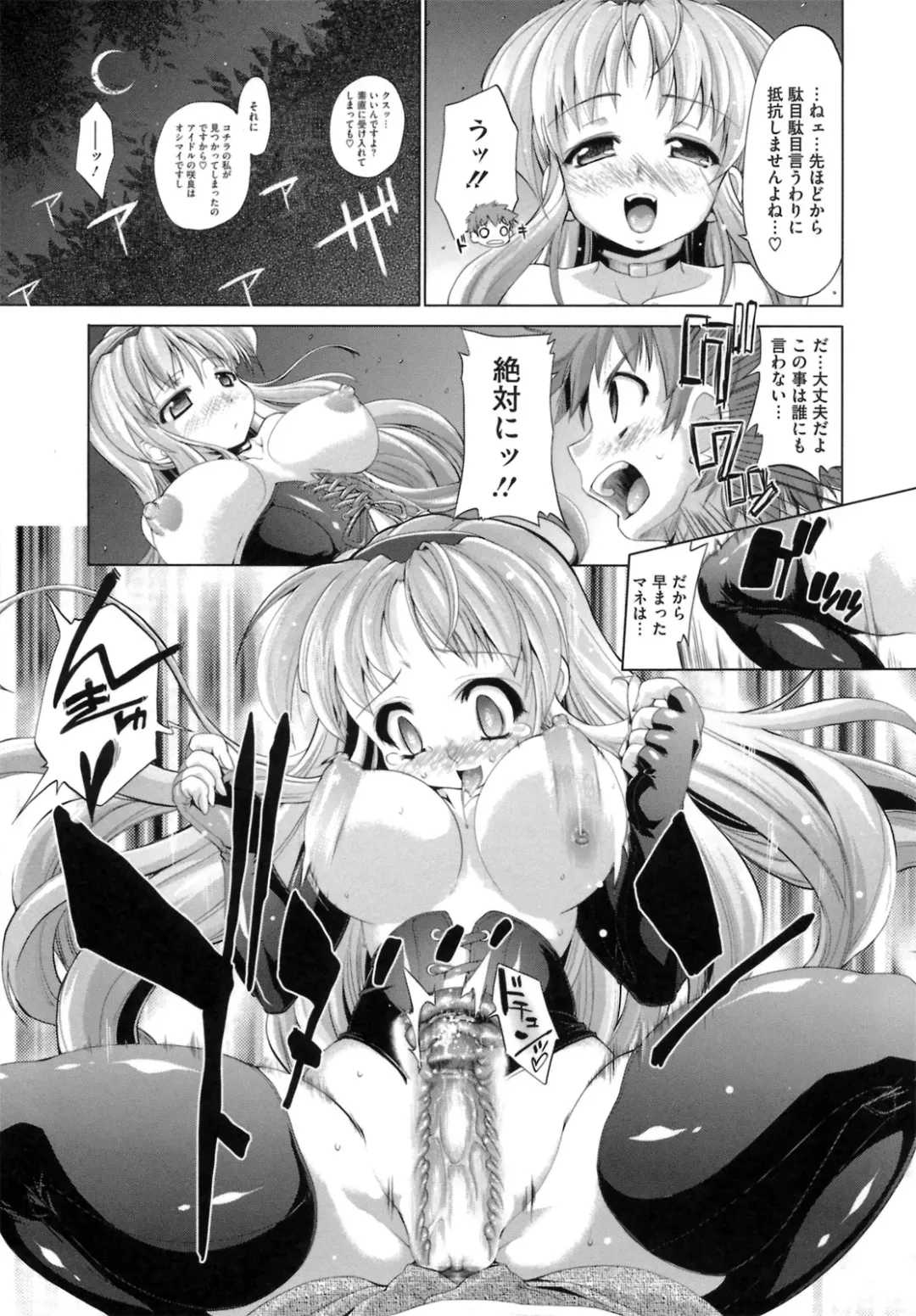 [Nikusyo] IDOL X IDOL Fhentai - Page 21