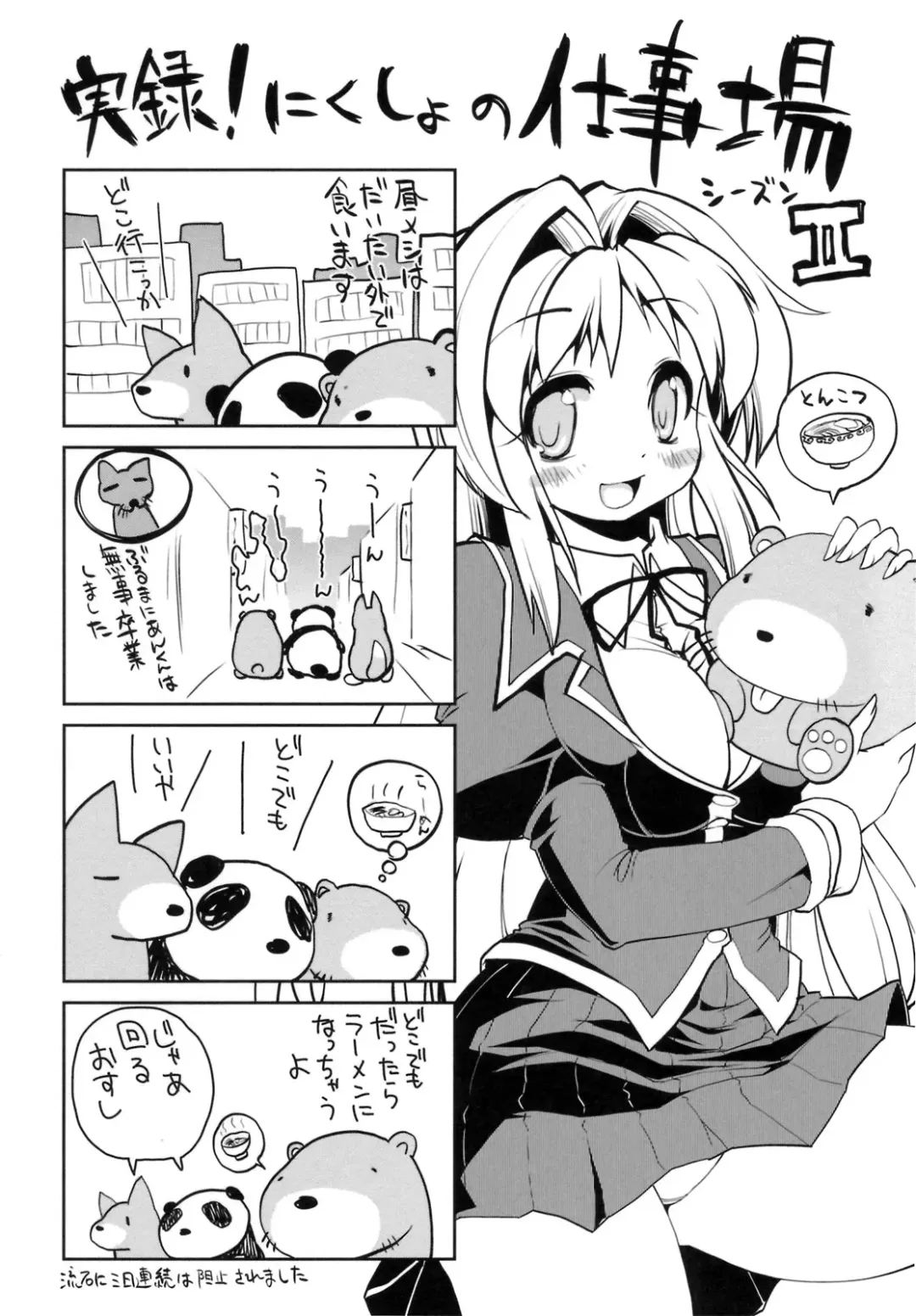 [Nikusyo] IDOL X IDOL Fhentai - Page 82