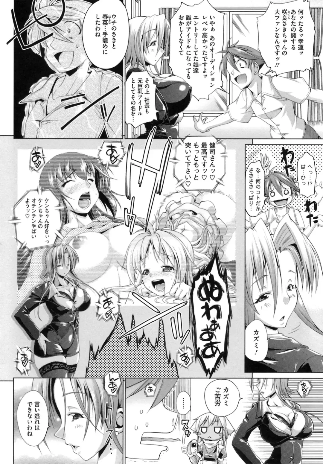 [Nikusyo] IDOL X IDOL Fhentai - Page 88