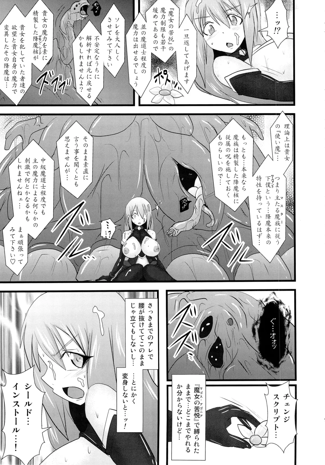 [Ryutou] Shield Knight Elsain Vol. 12 NETHER LABORATORY 2 Fhentai.net - Page 12