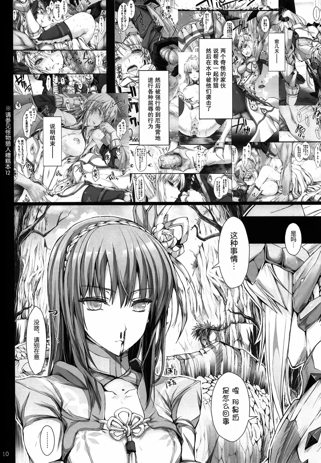 [Kizuki Aruchu - Zan] Monhan no Erohon 13 Fhentai - Page 10