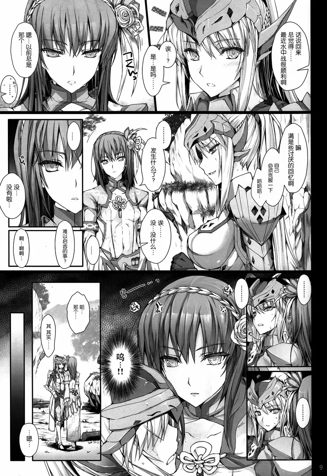 [Kizuki Aruchu - Zan] Monhan no Erohon 13 Fhentai - Page 9