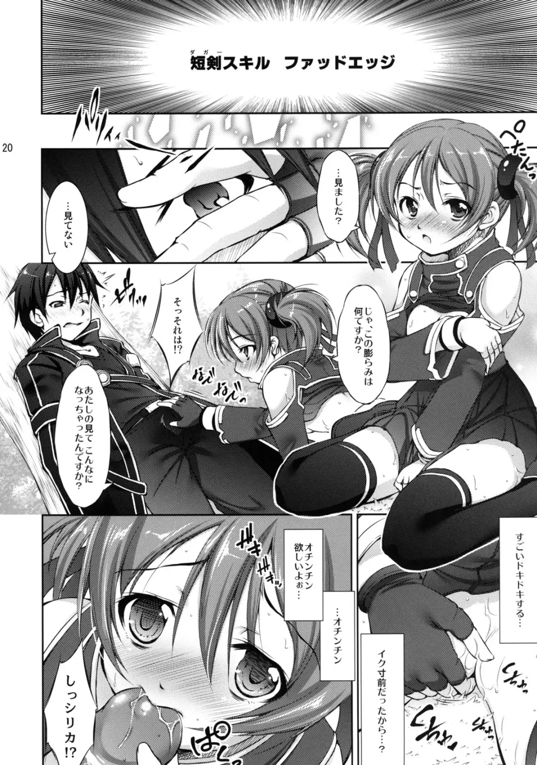 [Takane Nohana] Silica no Asoko wo Okashimakuri! Fhentai - Page 20
