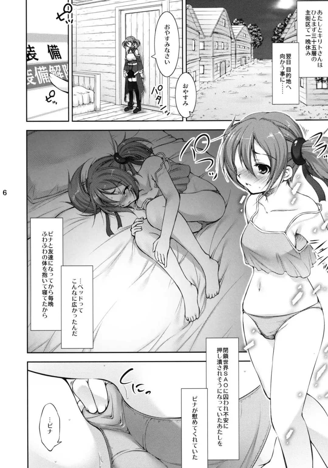 [Takane Nohana] Silica no Asoko wo Okashimakuri! Fhentai - Page 6