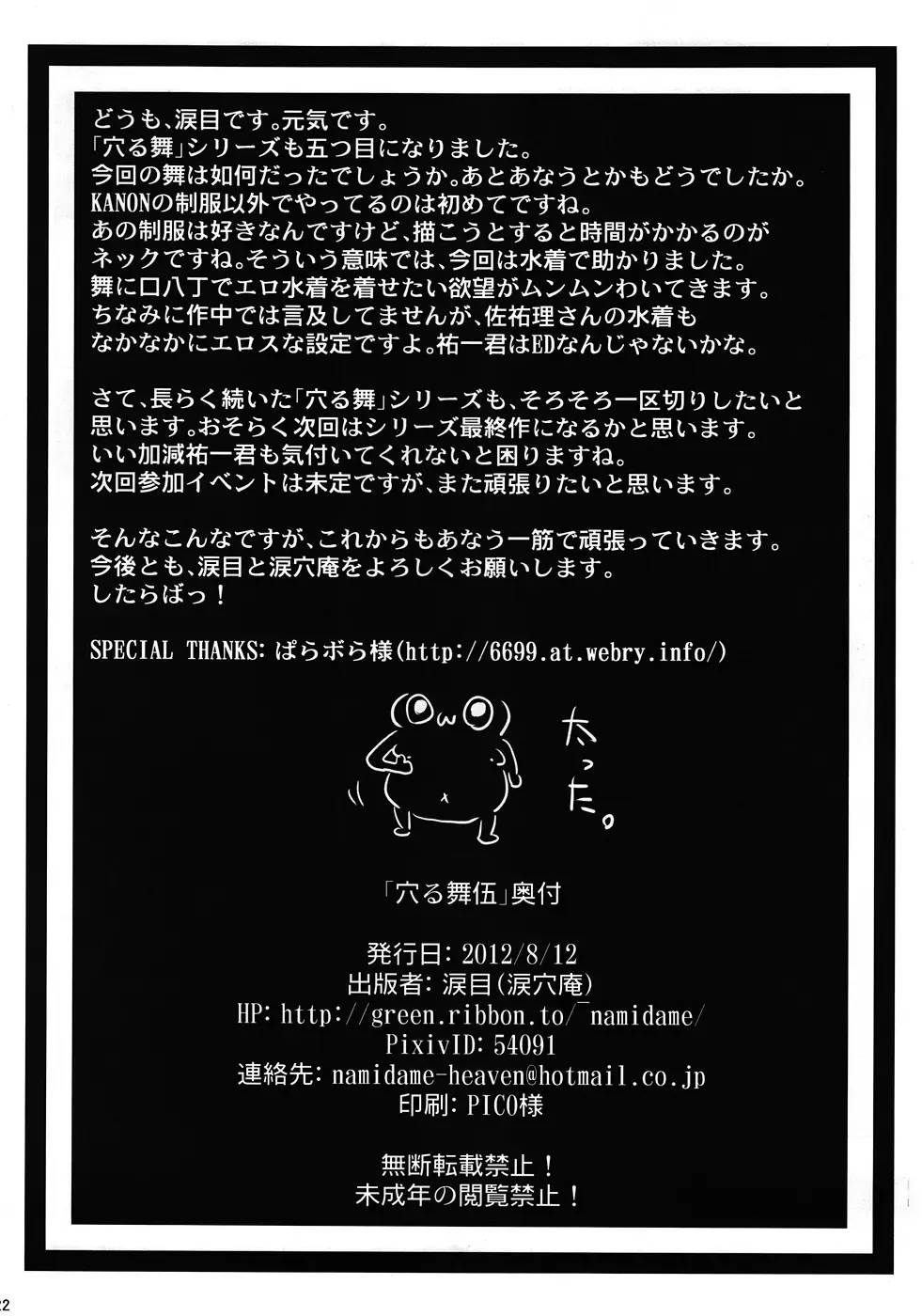 [Namidame] Anal Mai Go Fhentai - Page 21