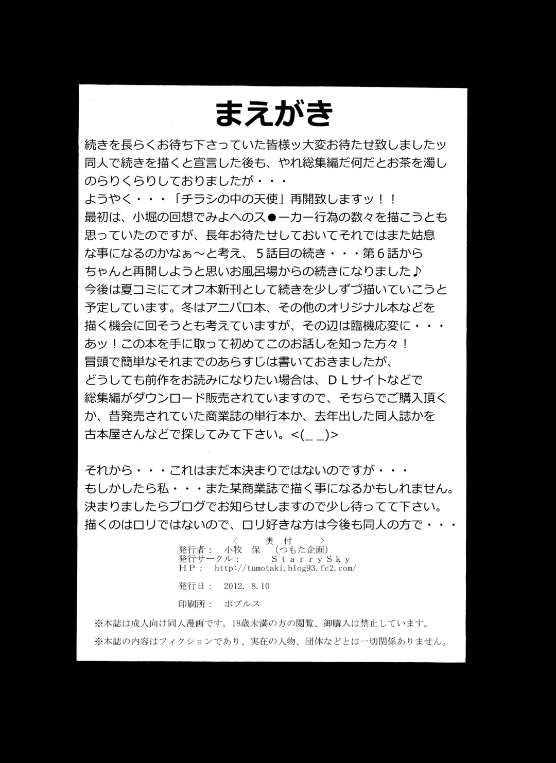 [Komaki Tamotsu] Chirashi no Naka no Tenshi Zoku 06 Yukemuriri no Koubou Fhentai - Page 3