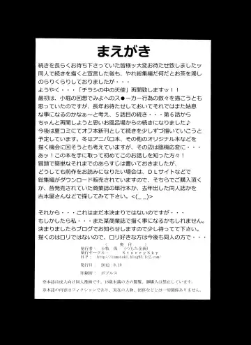 [Komaki Tamotsu] Chirashi no Naka no Tenshi Zoku 06 Yukemuriri no Koubou Fhentai - Page 3