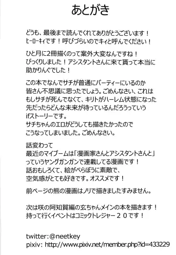 [Herokey] Netorare Art Online Fhentai - Page 24