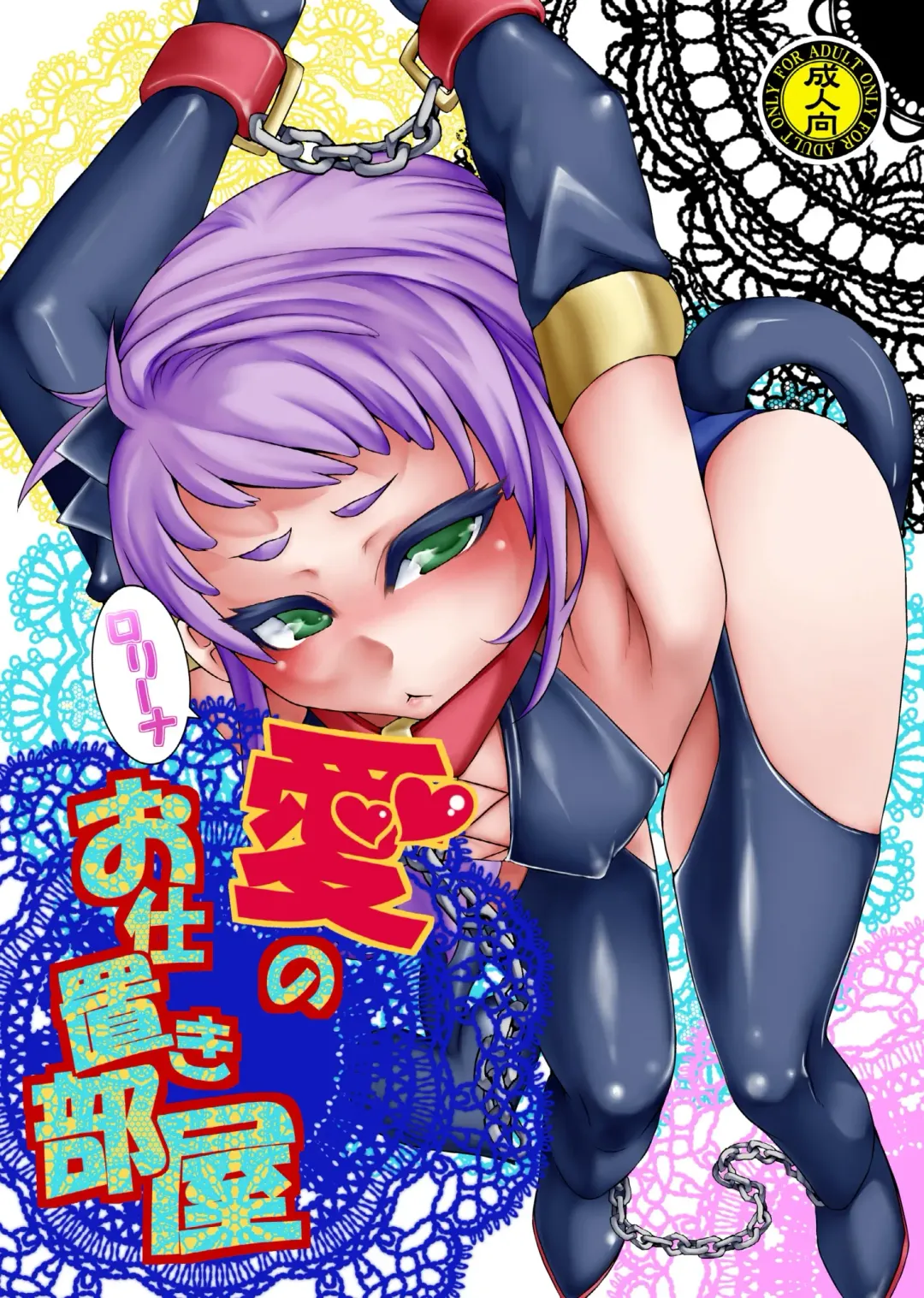 Read [Rir] Rorina Ai no Oshioki Heya - Fhentai.net