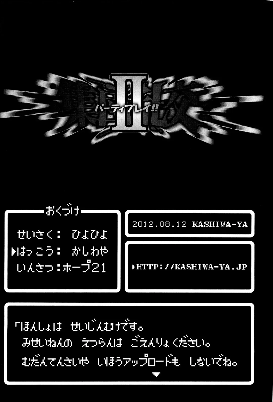 [Hiyo Hiyo] Shuudan Rankou Party Play!!-II Fhentai - Page 15