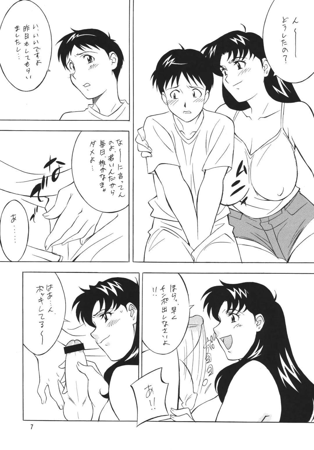 NEXT Climax Magazine 10 Evangelion Fhentai.net - Page 7