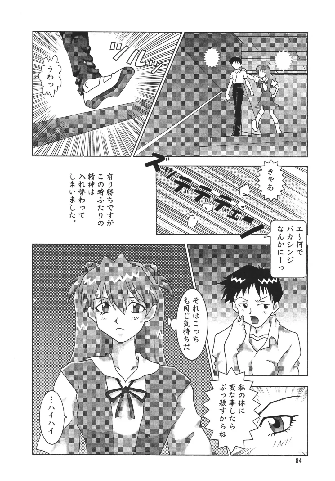 NEXT Climax Magazine 10 Evangelion Fhentai.net - Page 84