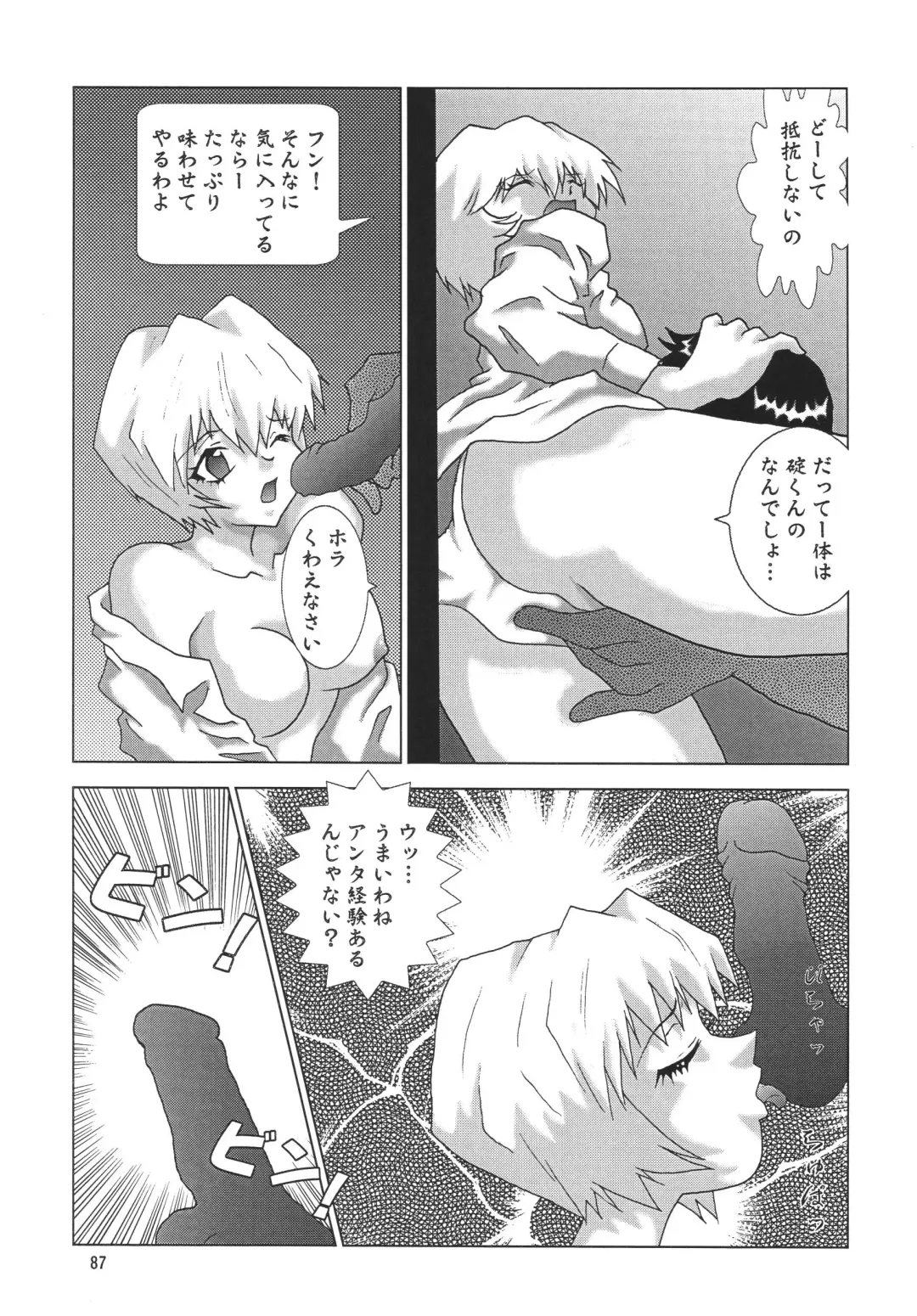 NEXT Climax Magazine 10 Evangelion Fhentai.net - Page 87