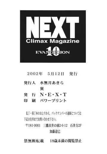 NEXT Climax Magazine 10 Evangelion Fhentai.net - Page 102