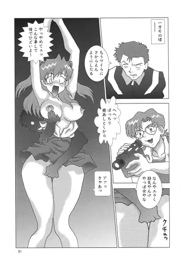 NEXT Climax Magazine 10 Evangelion Fhentai.net - Page 91